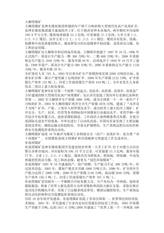 神华集团各典型煤矿基本介绍
