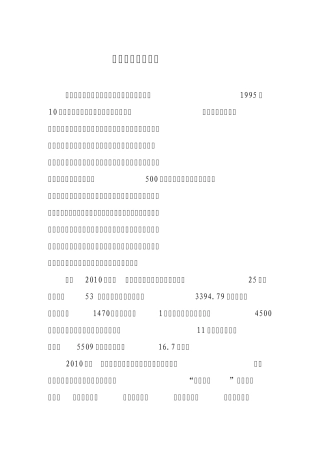 神华集团基本情况