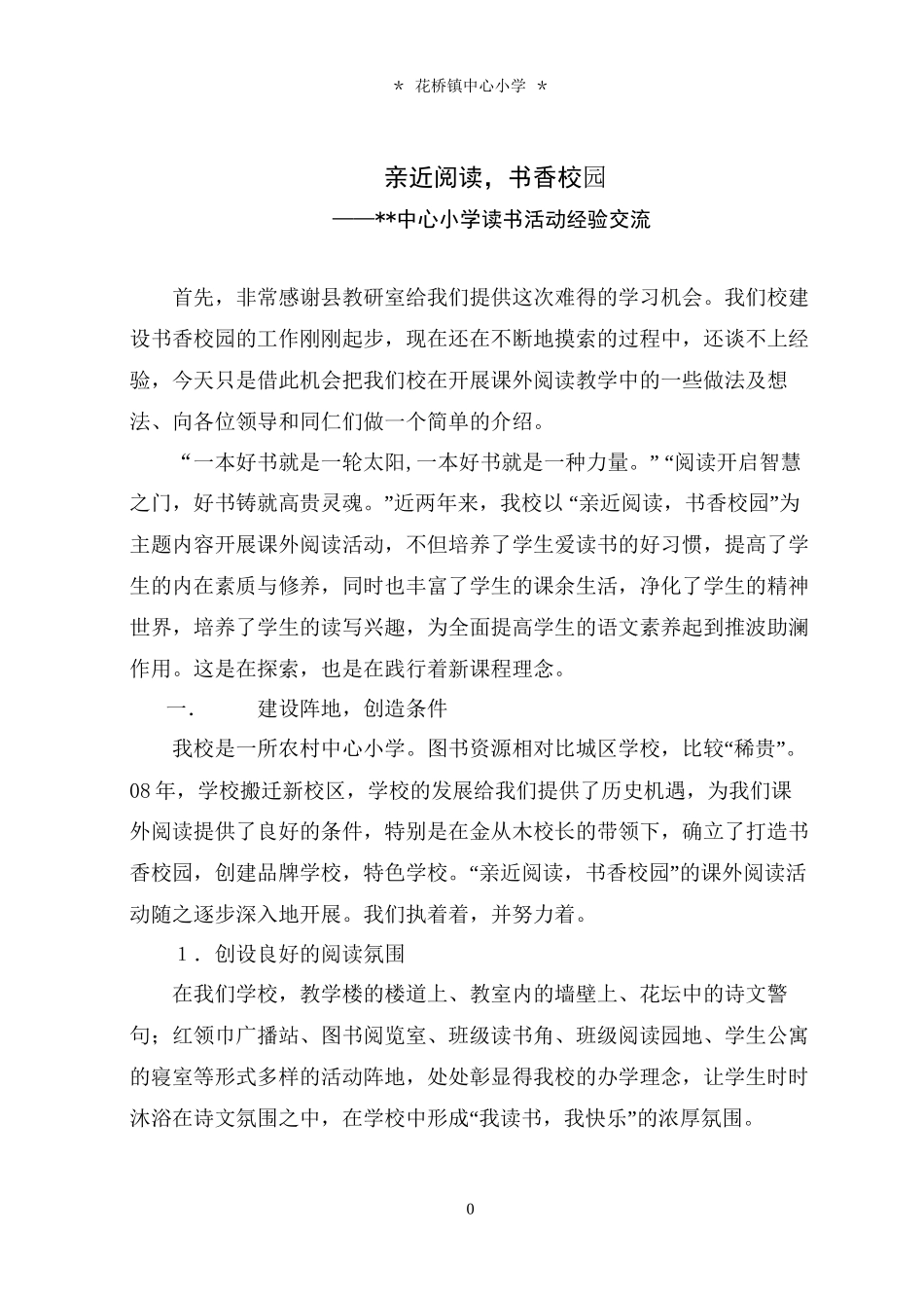 班级读书会活动经验交流材料_第1页