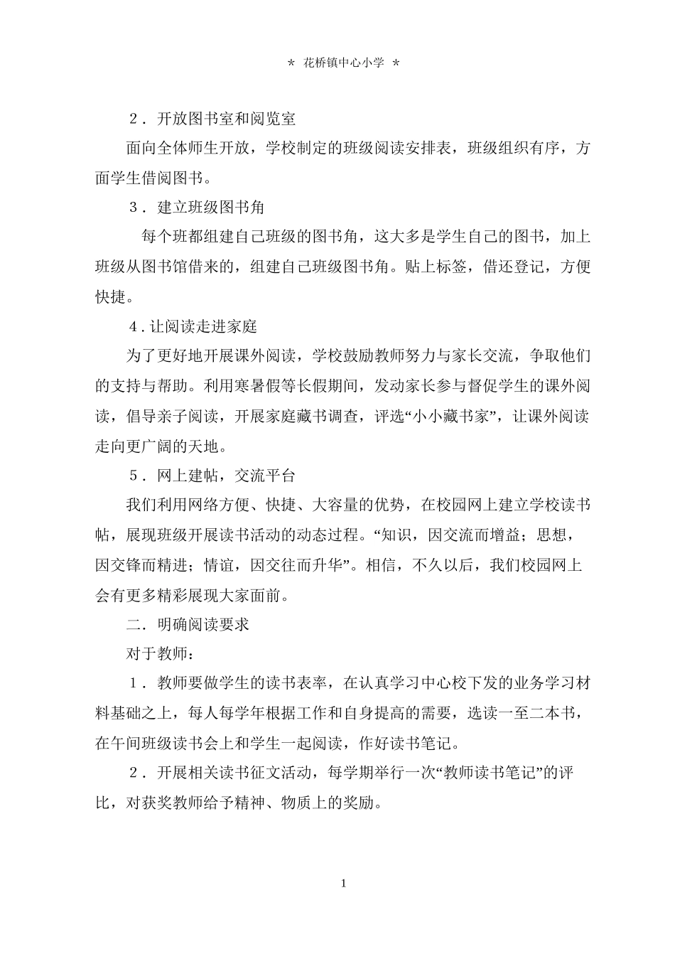 班级读书会活动经验交流材料_第2页