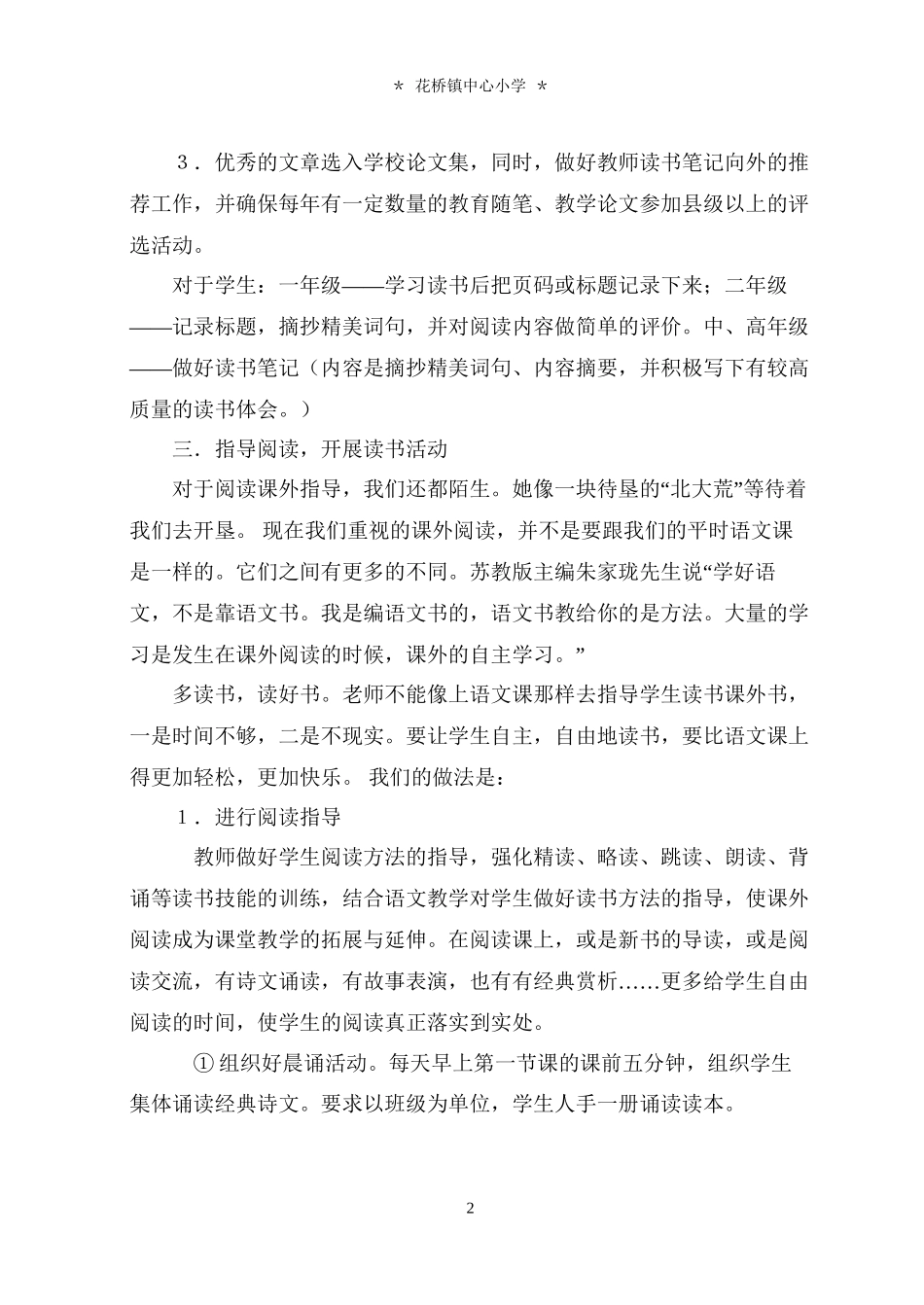 班级读书会活动经验交流材料_第3页