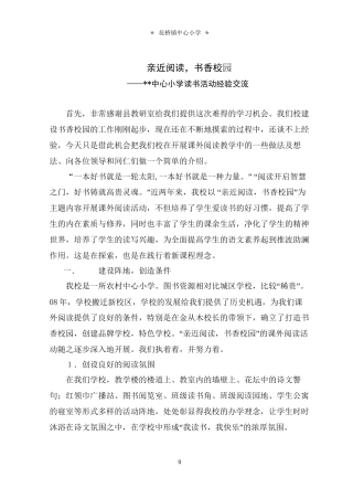 班级读书会活动经验交流材料