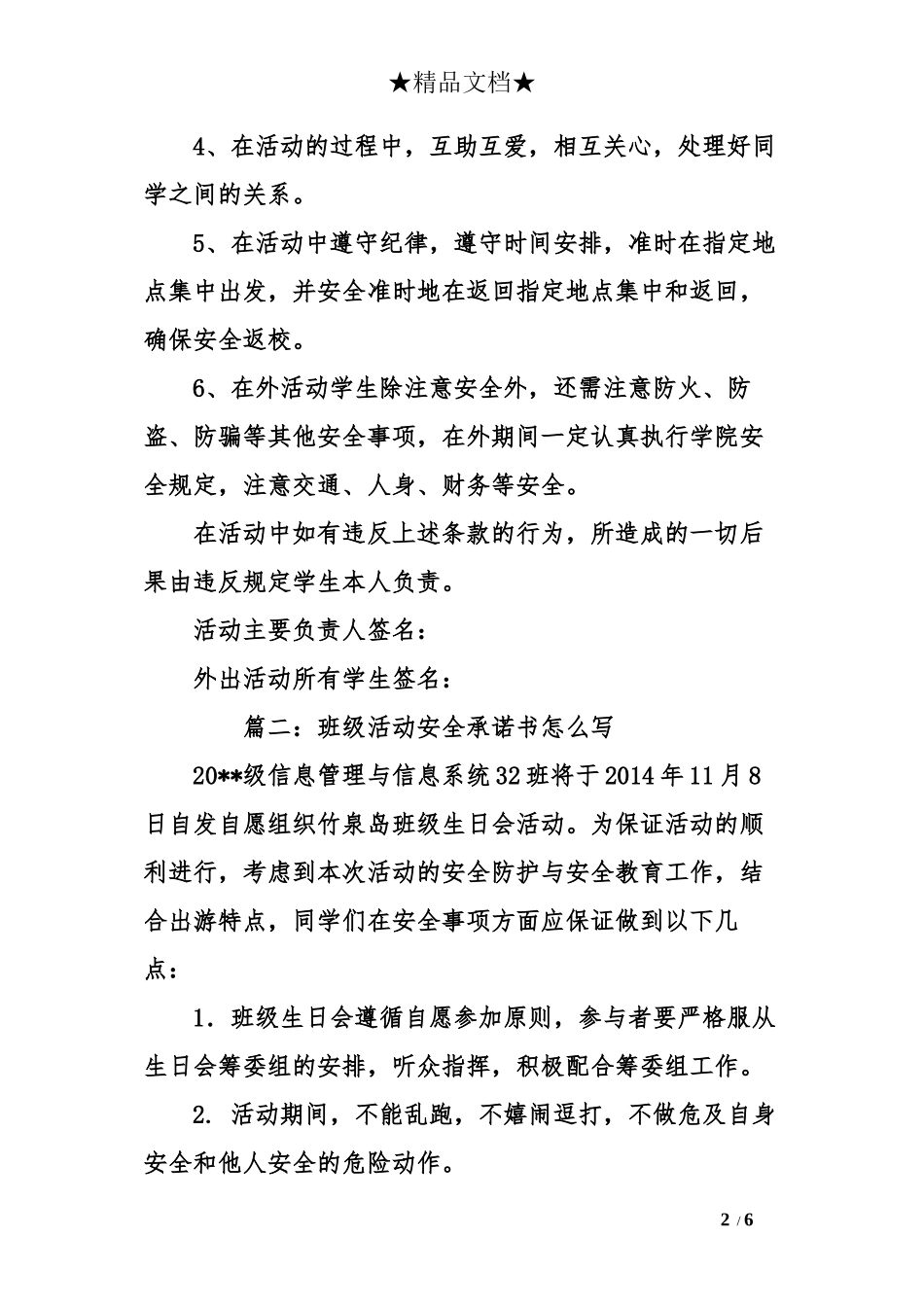 班级活动安全承诺书_第2页