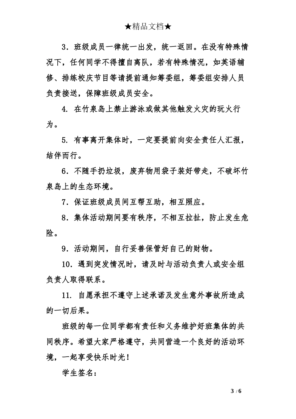 班级活动安全承诺书_第3页