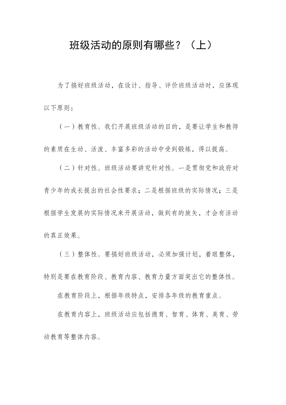 班级活动的原则有哪些_第1页