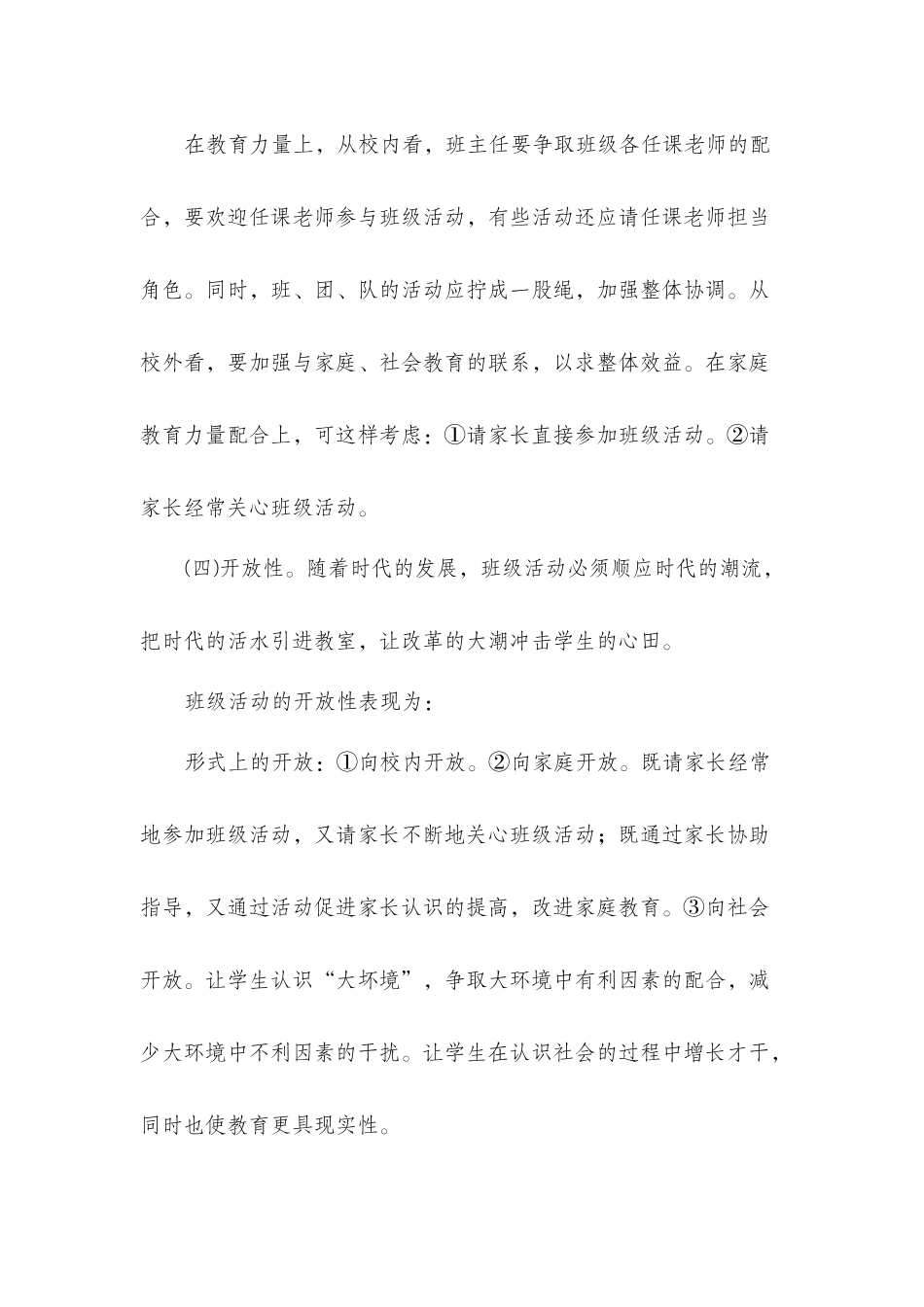 班级活动的原则有哪些_第2页