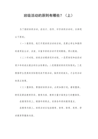 班级活动的原则有哪些