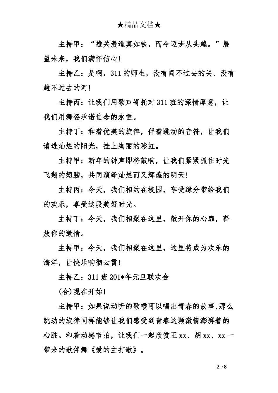 班级活动晚会主持词4人_第2页