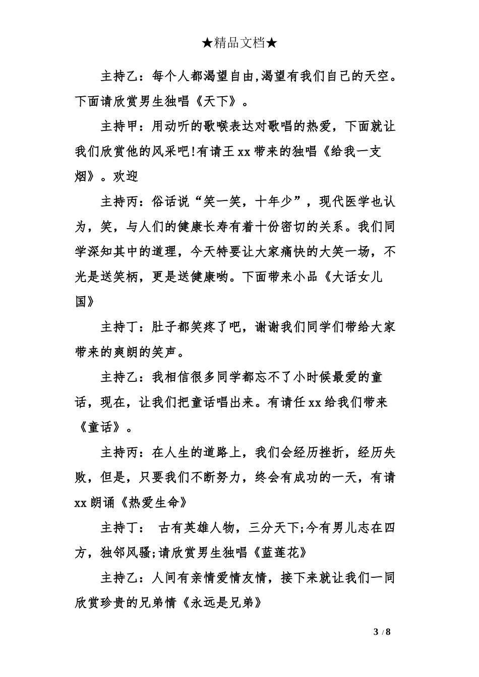 班级活动晚会主持词4人_第3页