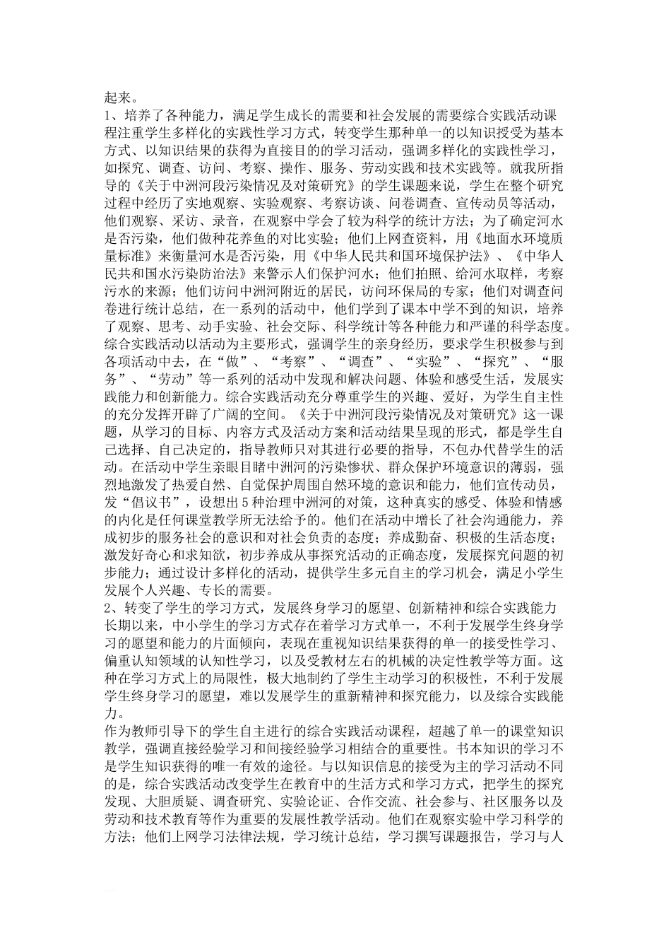 班级活动中放手让学生展现能力参与_第2页