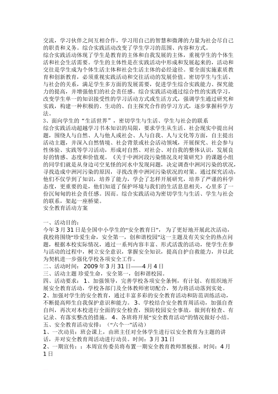 班级活动中放手让学生展现能力参与_第3页