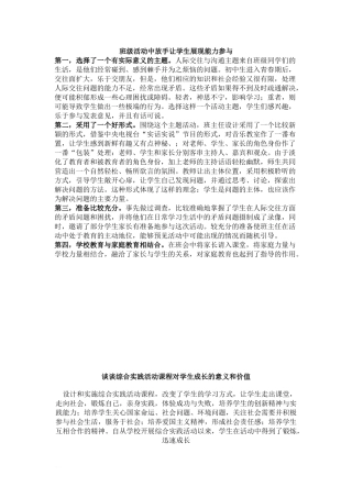 班级活动中放手让学生展现能力参与