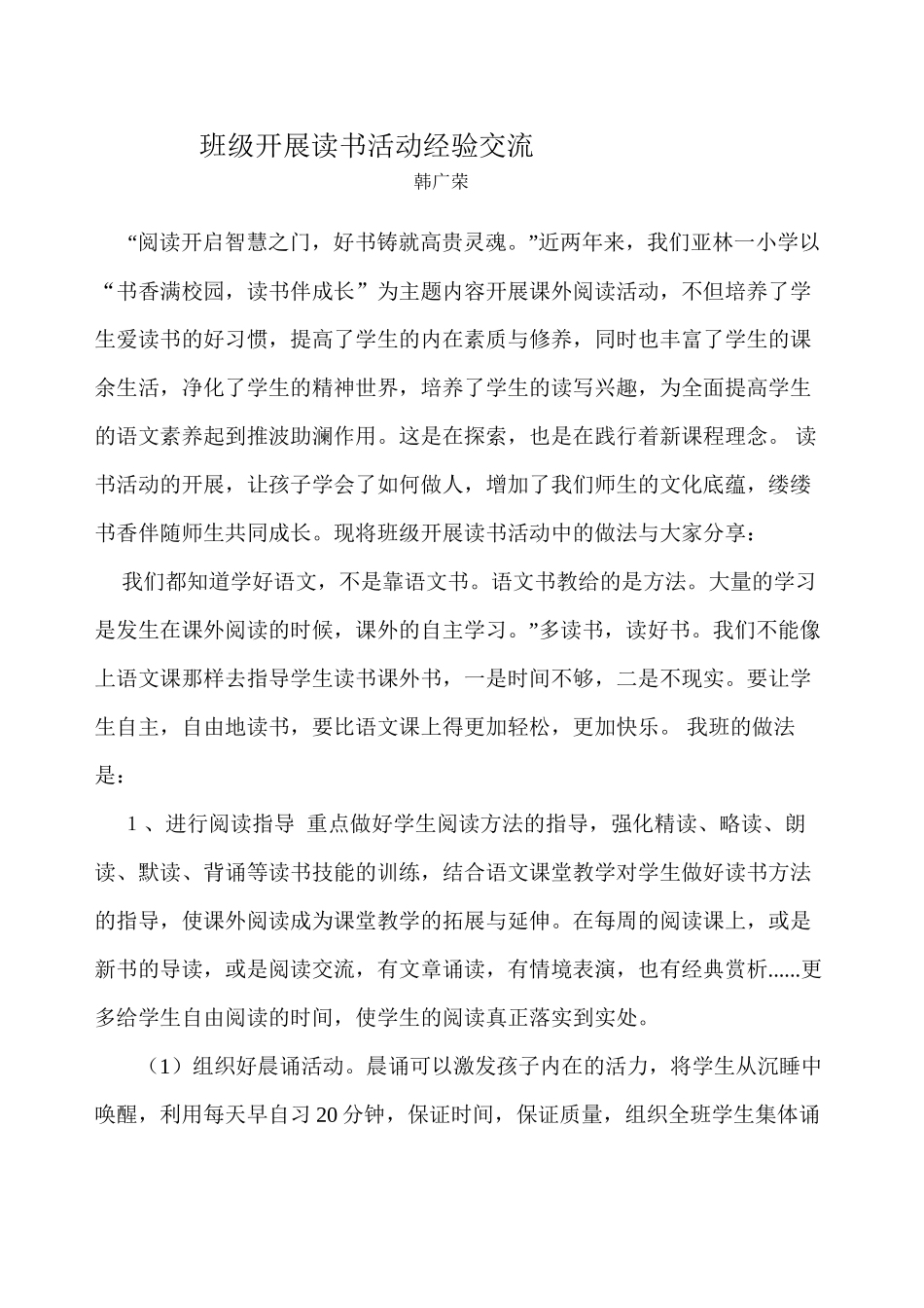 班级开展读书活动经验交流_第1页