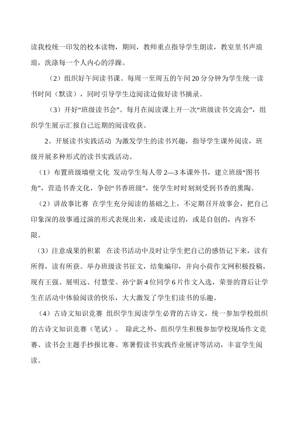 班级开展读书活动经验交流_第2页