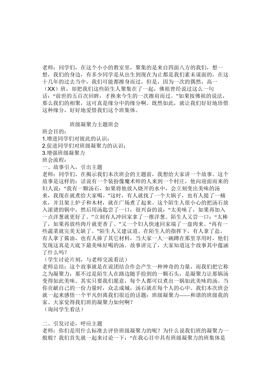 班级凝聚力主题班会_第1页