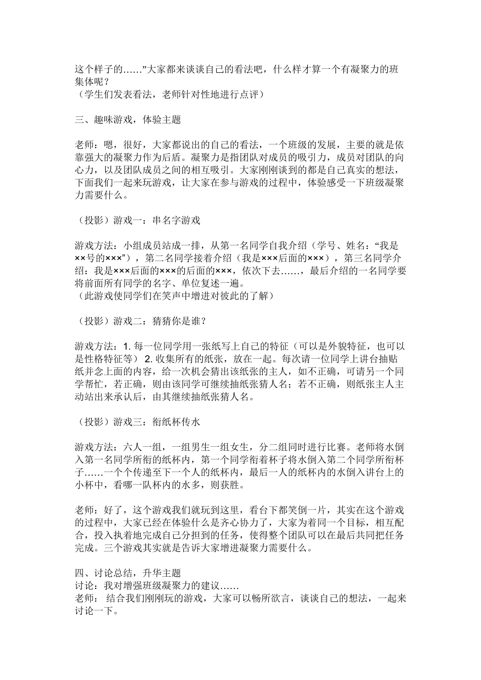 班级凝聚力主题班会_第2页