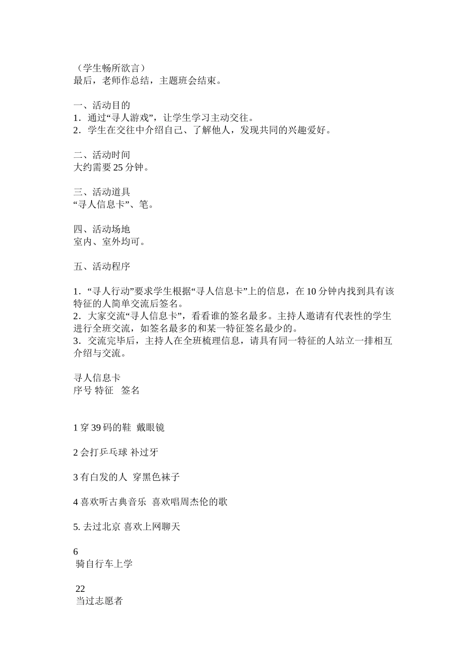 班级凝聚力主题班会_第3页