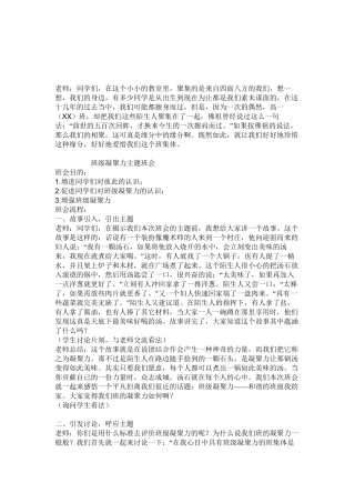 班级凝聚力主题班会