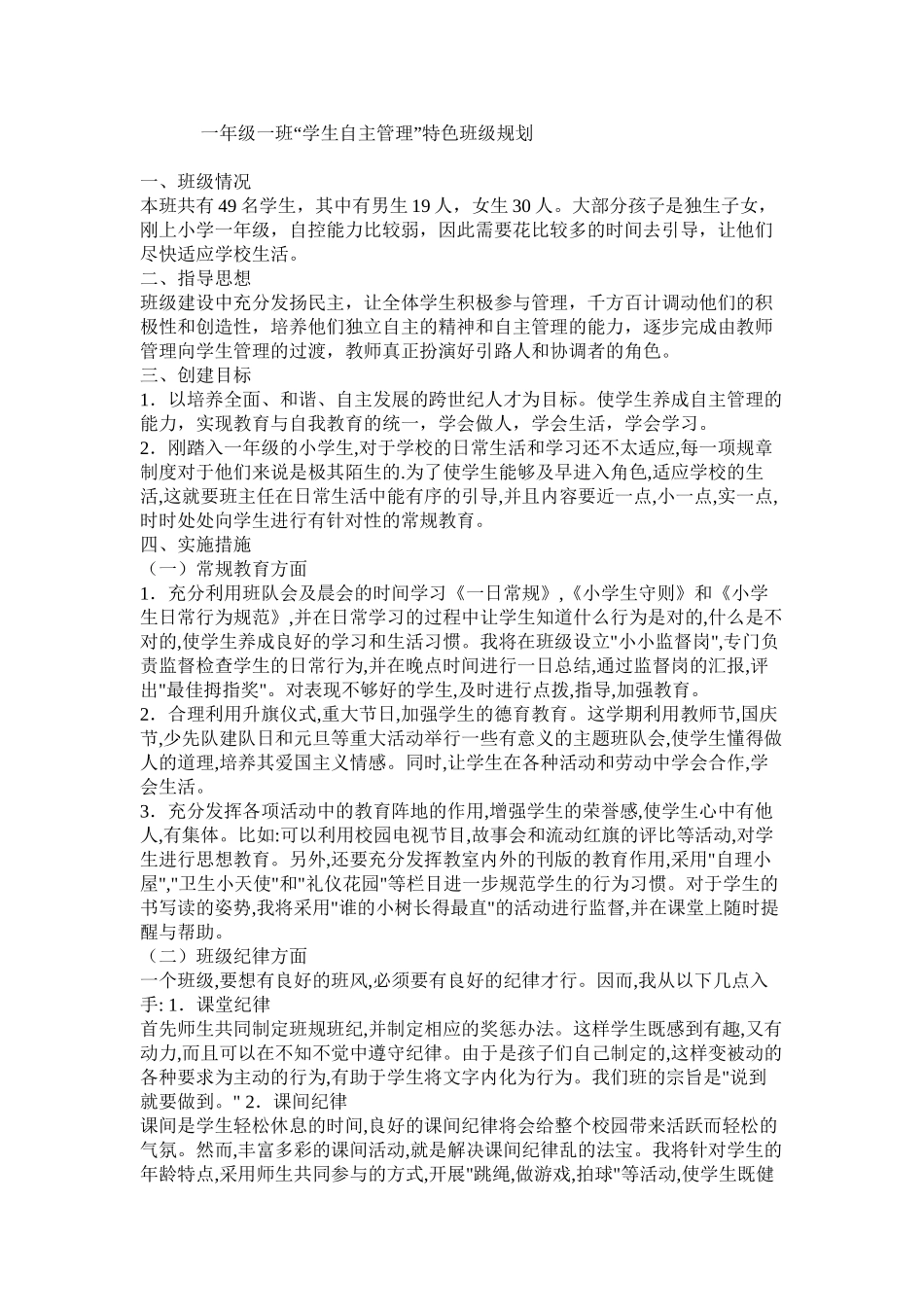 班级特色活动_第1页