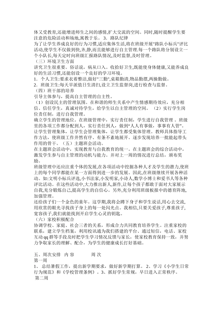 班级特色活动_第2页