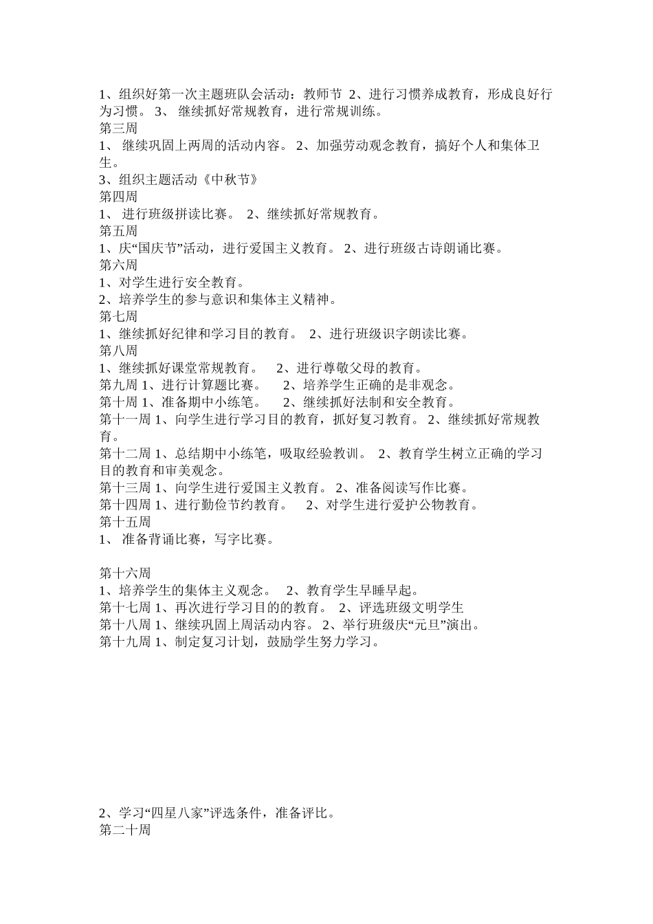 班级特色活动_第3页