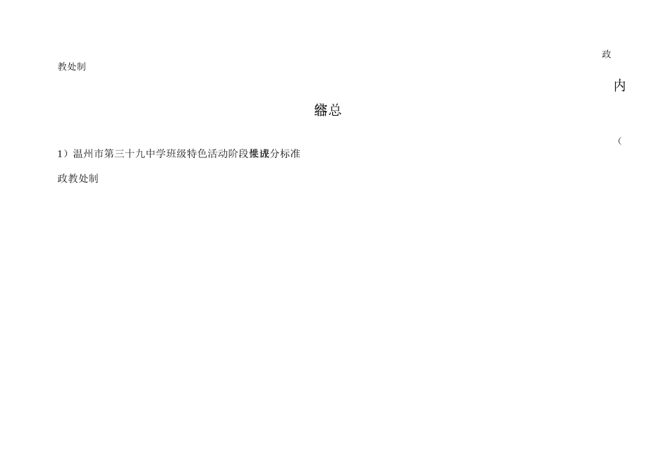 班级特色活动评分标准_第2页