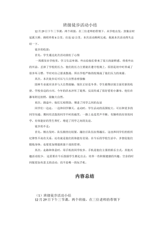 班级徒步活动反思
