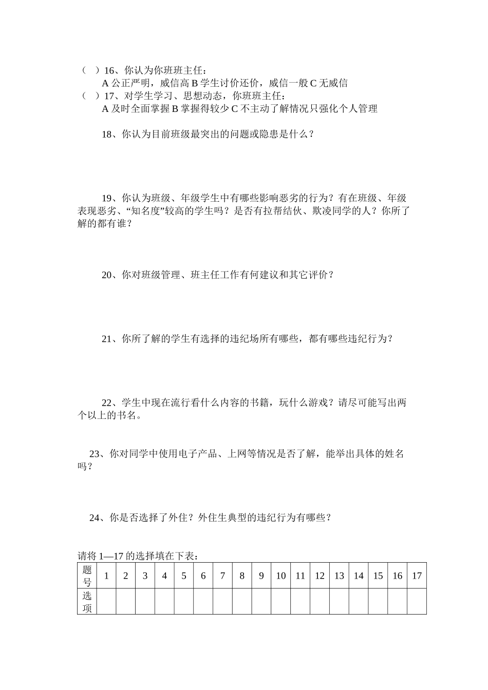 班级现状调查问卷2014_第2页