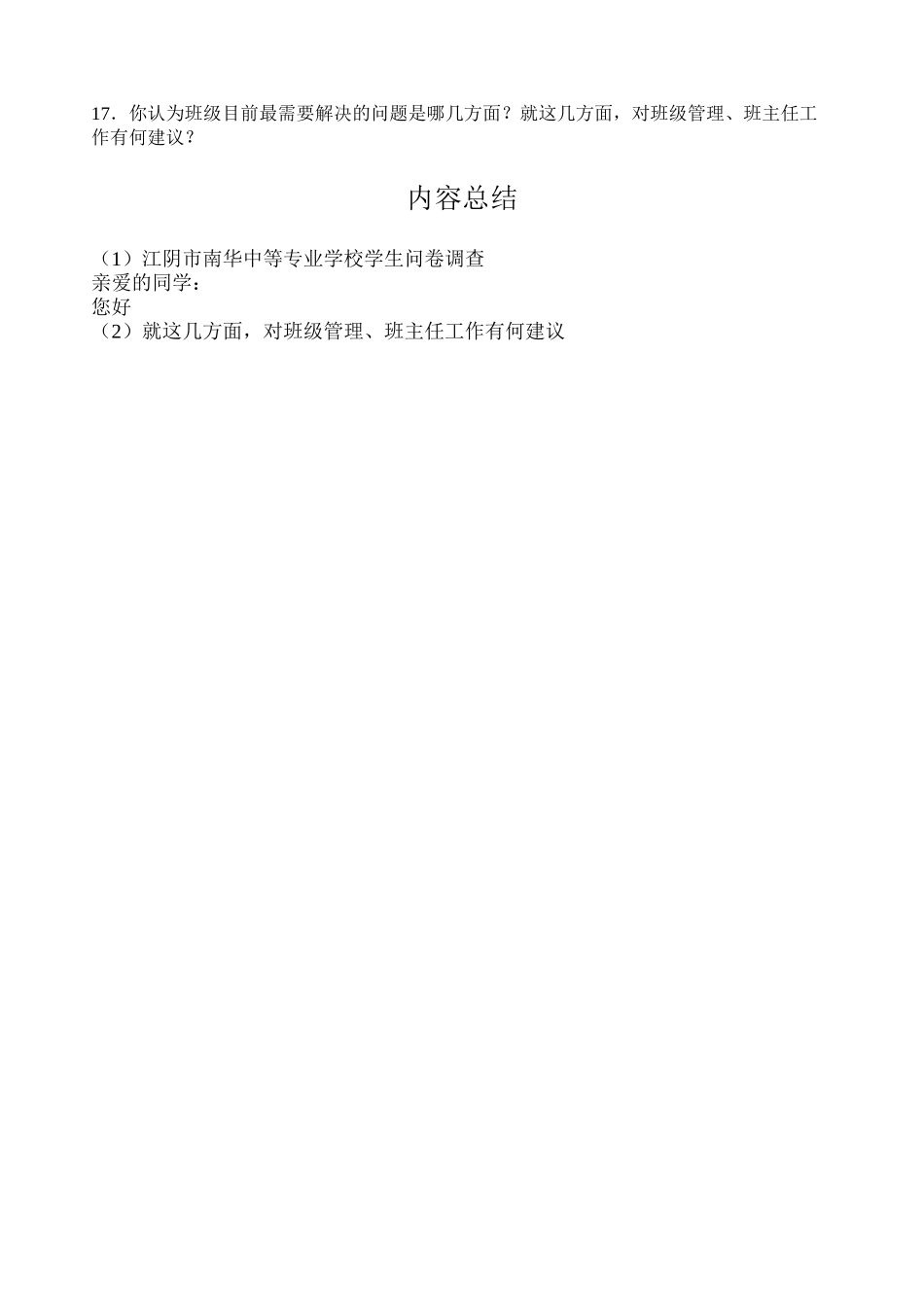 班级现状调查问卷2017_第2页