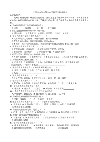 班级现状调查问卷2017