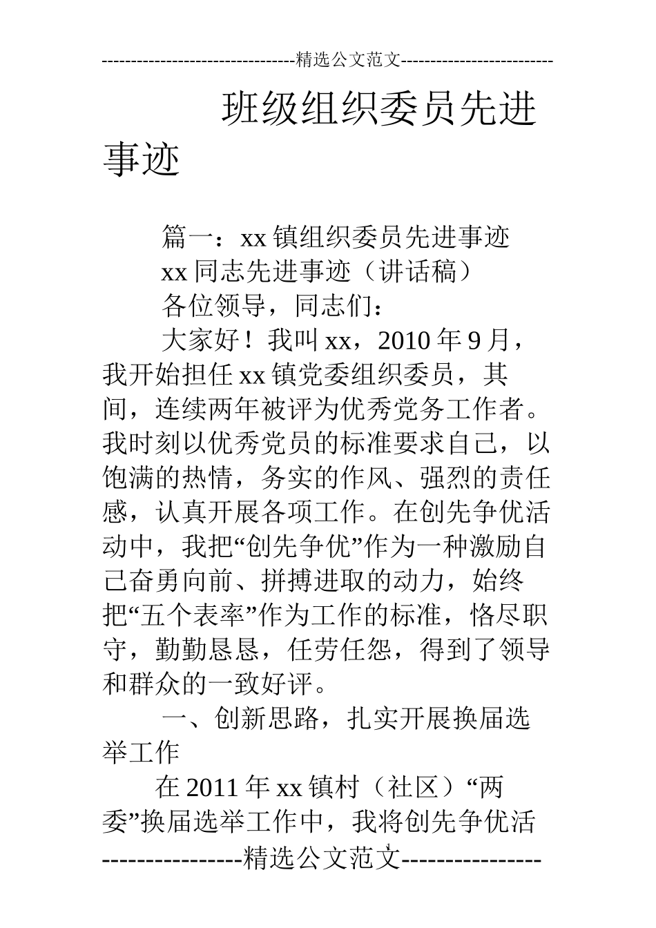 班级组织委员先进事迹_第1页