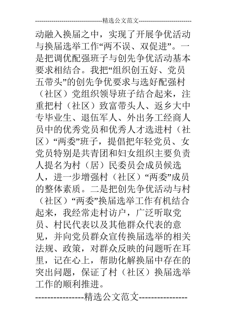 班级组织委员先进事迹_第2页