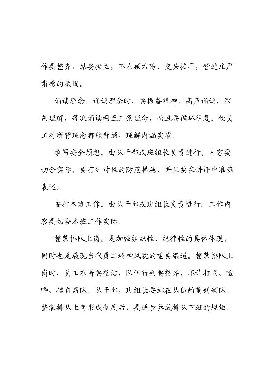 班前礼仪班后讲评规范_第2页