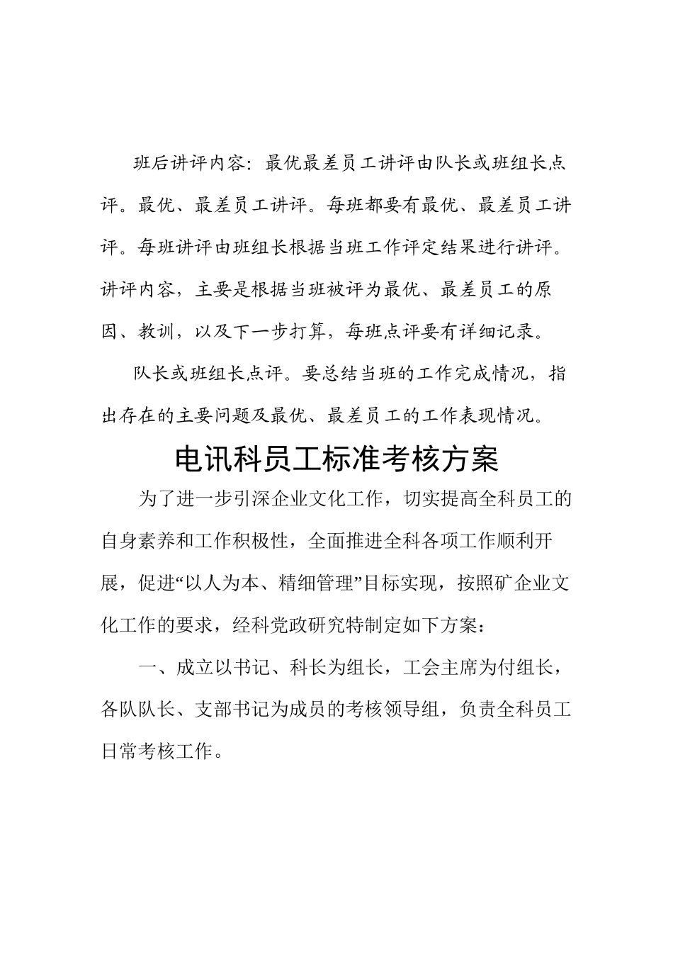 班前礼仪班后讲评规范_第3页