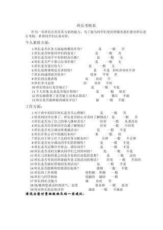 班委调查问卷