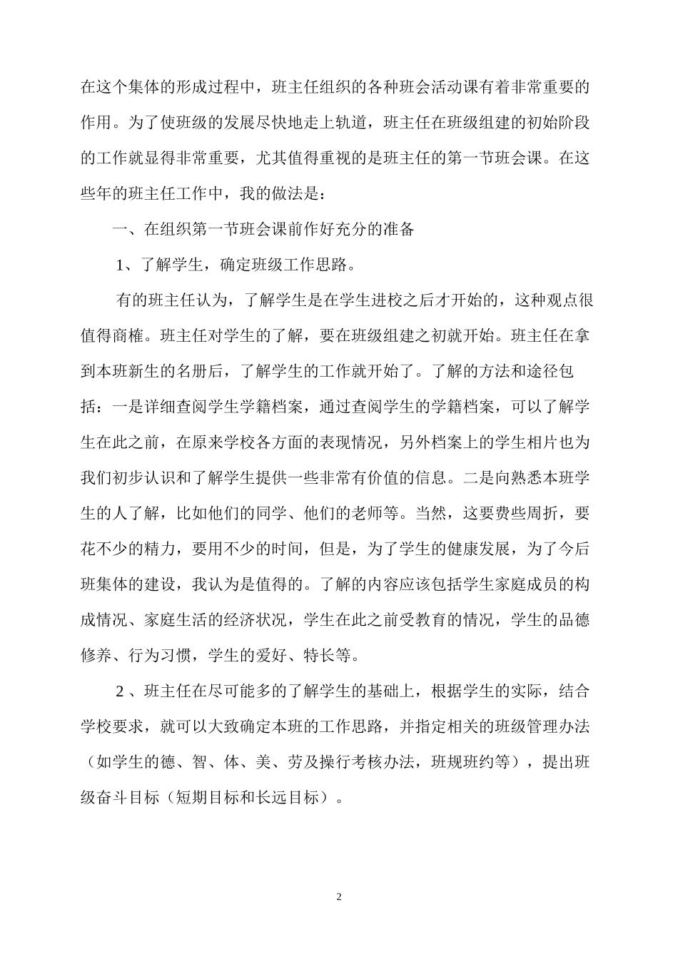 班主任第一次班会注意事项_第2页
