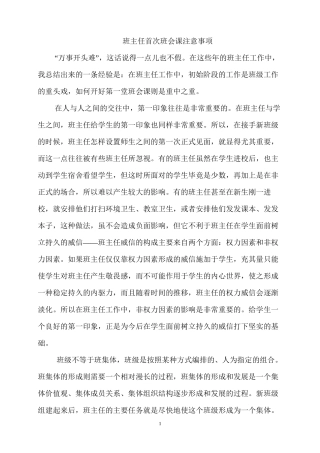 班主任第一次班会注意事项
