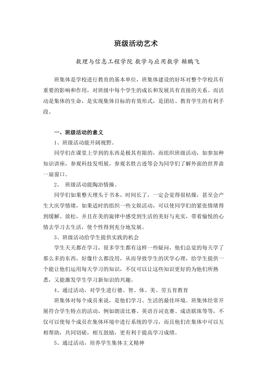 班主任工作之组织班级活动_第1页