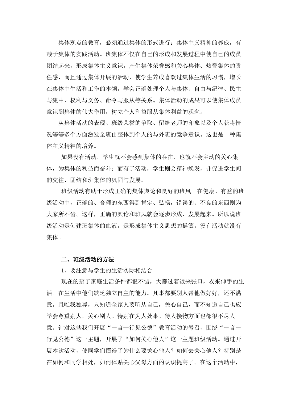 班主任工作之组织班级活动_第2页