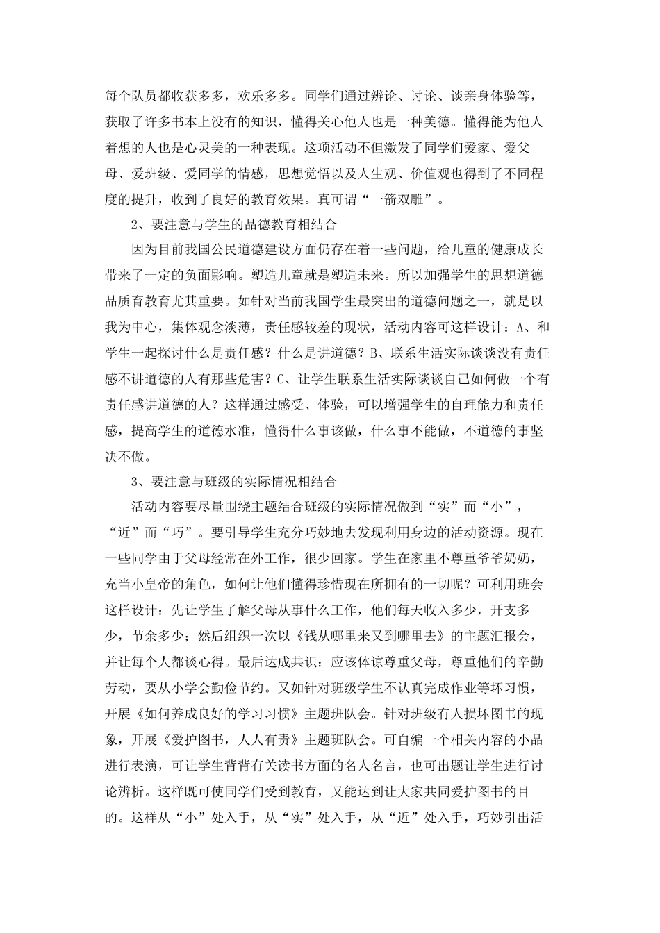 班主任工作之组织班级活动_第3页
