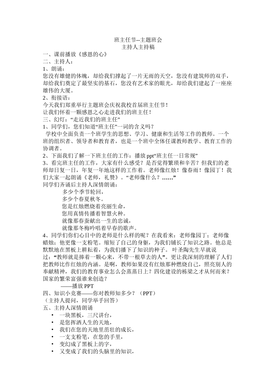 班主任节--主题班会主持人主持稿_第1页