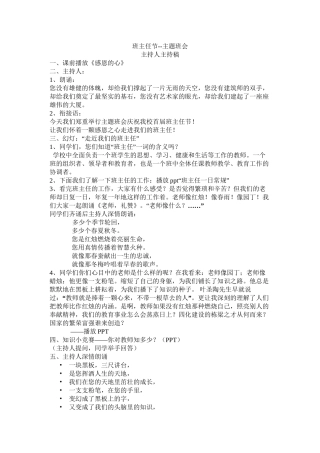 班主任节--主题班会主持人主持稿