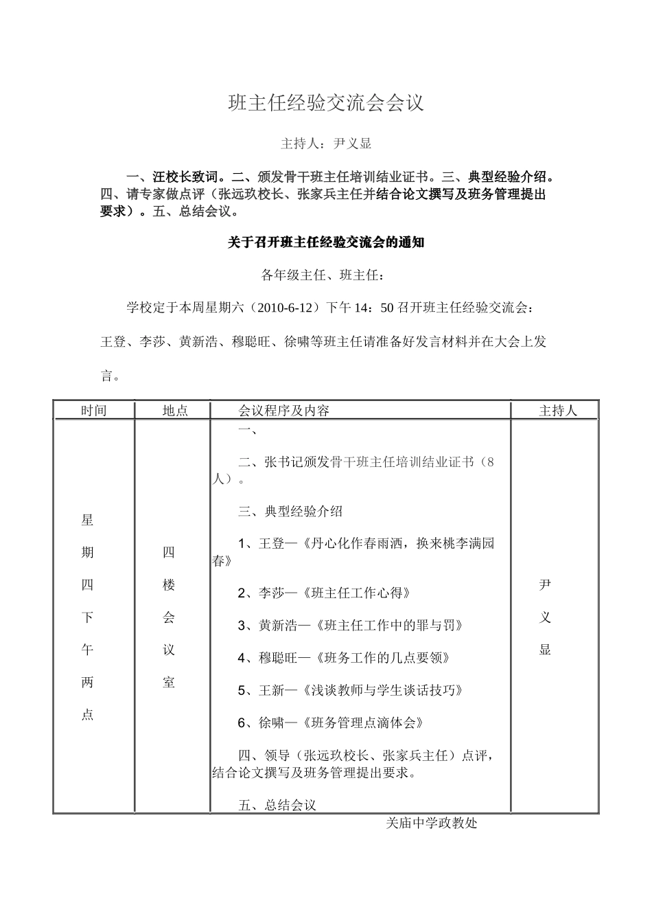 班主任经验交流会安排(正式)_第1页