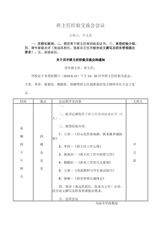 班主任经验交流会安排(正式)