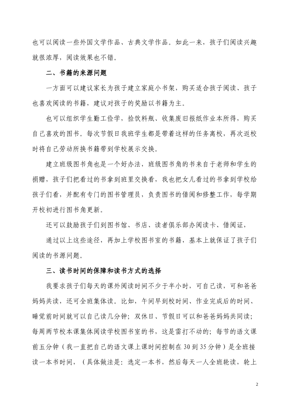 班主任如何开展班级读书活动_第2页