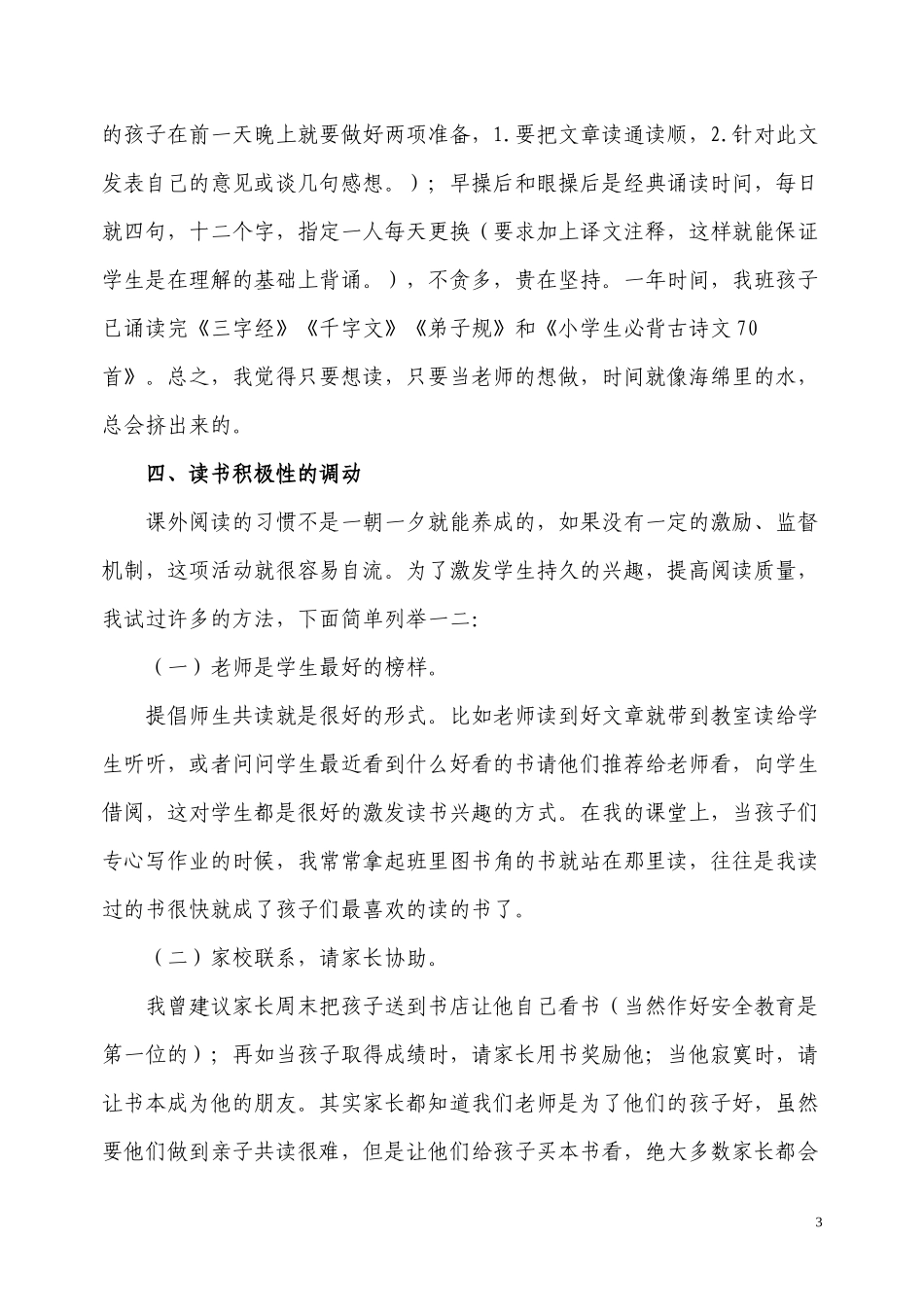 班主任如何开展班级读书活动_第3页