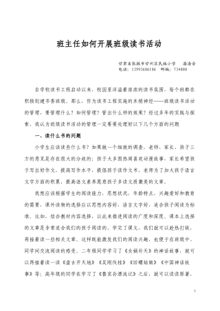 班主任如何开展班级读书活动