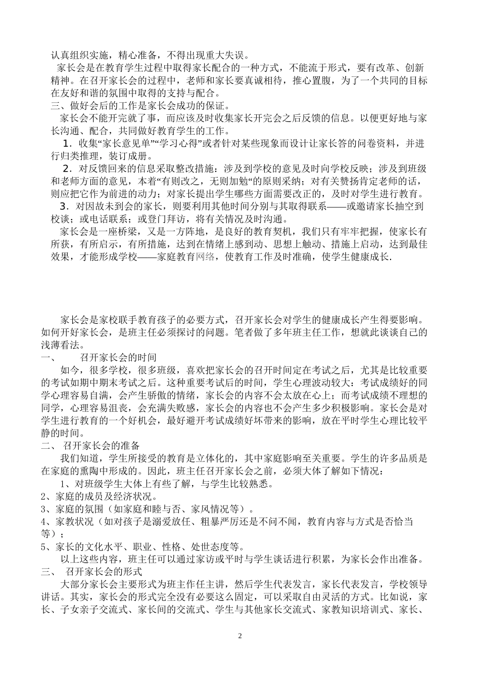 班主任如何组织召开家长会_第2页
