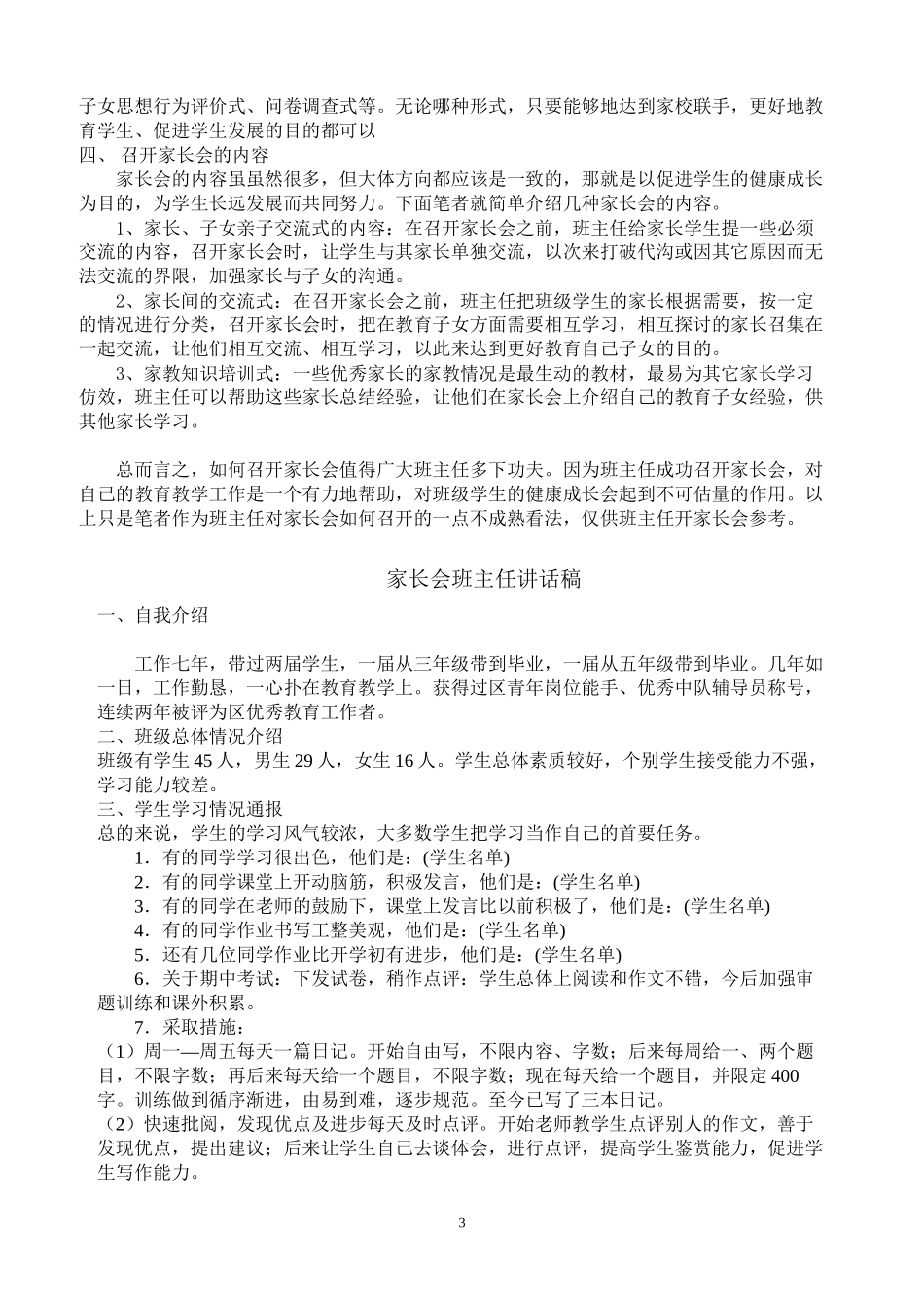 班主任如何组织召开家长会_第3页
