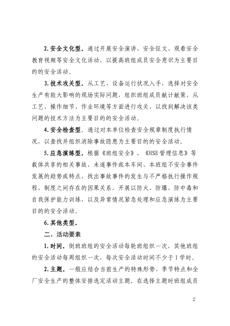 班组安全安全活动规范_第2页